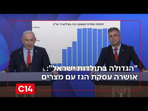 "העסקה הגדולה בתולדות המדינה": כל הפרטים על הסכם הגז מול מצרים
