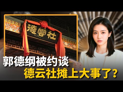 A single phone call can bring down Deyun Club? This is the most terrifying logic: as long as you ...