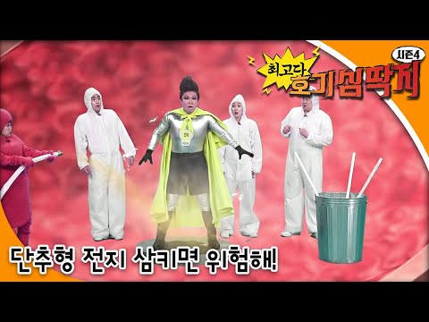 Why - 최고다! 호기심딱지 시즌4 - 단추형 전지 삼키면 위험해!_#001