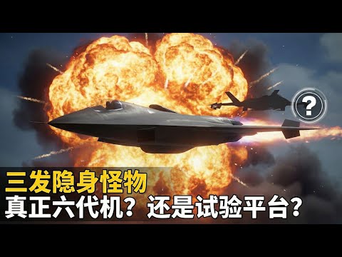 解码J 36——“三发怪物”：真正的第六代战斗机，还是只是试验平台？