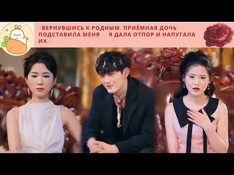 «Вернувшись к родным, приёмная дочь подставила меня — я дала отпор и напугала их »