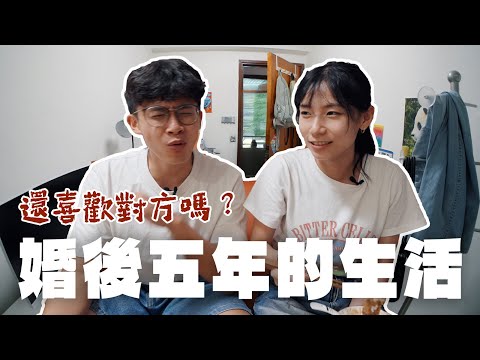 婚後5年卻各自生活⁉️ Q&A家務分配大分歧🆘🆘