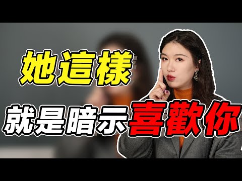 女生喜歡你,這5個行為藏不住,別傻傻錯過了!