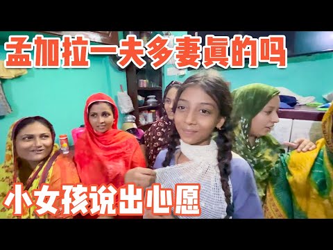 Is Polygamy in Bangladesh True or False? Girl's Wish 'Frightened' Me!