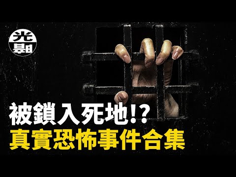 被困在必死絕境！火車對撞當娛樂！？美國本土的“核爆”！？--懸案 刑事 調查 奇聞 檔案 迷案解讀 盡在光暗雜學館