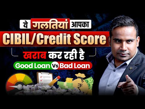 तुरंत लोन कैसे लें | Credit Score kya hota hai | Instant Loan Approval |  SAGAR SINHA