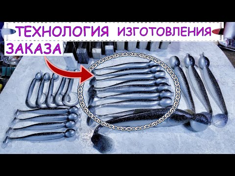 Custom Manufacturing Technology | Silicone Lure Casting #syringe #lures #softbaits