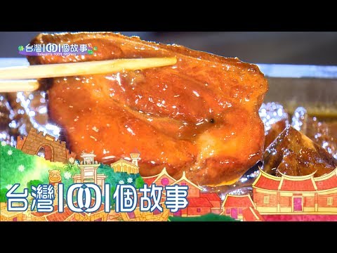 高雄父子三人聯手 端出熟食家常菜 part5 台灣1001個故事