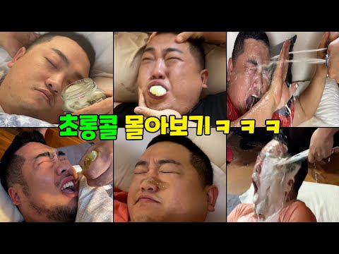 초롱콜 몰아보기 2탄ㅋㅋㅋ