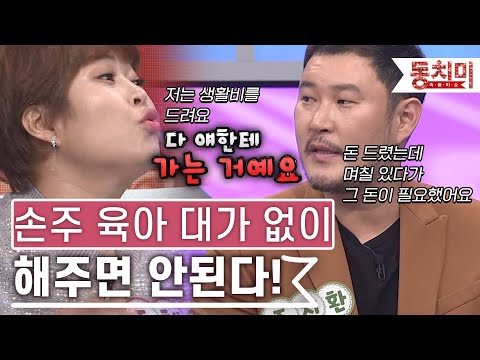 [TALK 쏘다] 대가 없이 손주 육아 하면 안된다! l #TALK 쏘다