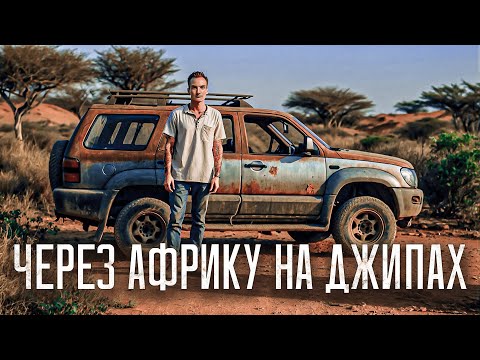 Путешествие по Дикой Природе Африки: Большой выпуск | Сафари На Джипах