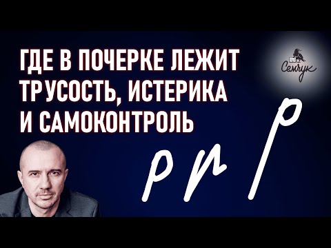 How to find out who is a coward, who is a hysteric, and who is a strong warrior by the letter "r"...