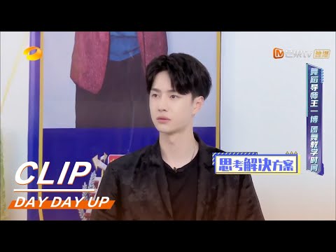 Strict yet patient, YiBo demonstrated the dance moves himself.《天天向上》Day Day Up【MGTV English】