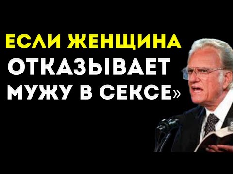 Here's What Happens to Marriages Without Intimacy, According to the Billy Graham Bible