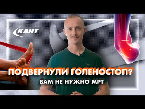 КАК САМОСТОЯТЕЛЬНО вылечить ГОЛЕНОСТОП после травмы? | Юрий Сдобников