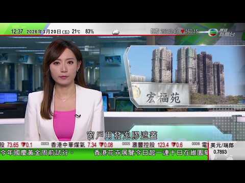 TVB午間新聞｜宏福苑火災聽證會｜委員會：封窗發泡膠部分不阻燃 居民向消防處投訴不獲受理｜特朗普將攻打伊朗與二戰日本偷襲珍珠港相提並論｜六國宣布採取適當措施保障霍爾木茲海峽航道安全｜TVB News