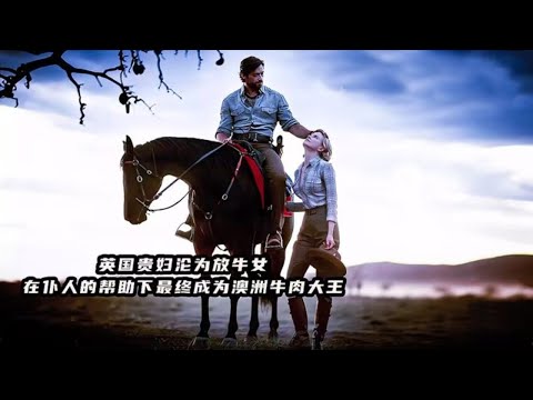 英國貴婦千里迢迢來尋夫，結果丈夫死了，她也淪為放牛女，還被自家僕人欺負！