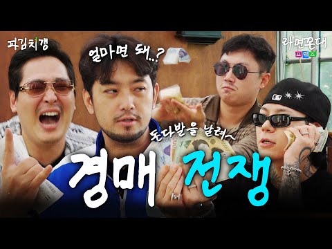 “애장품 갖고오라니까 쓰레기를 갖고왔어” 갱들의 중고장터(feat. 침착맨, 빠니보틀, 키드밀리) [파김치갱] EP.03 #라면꼰대