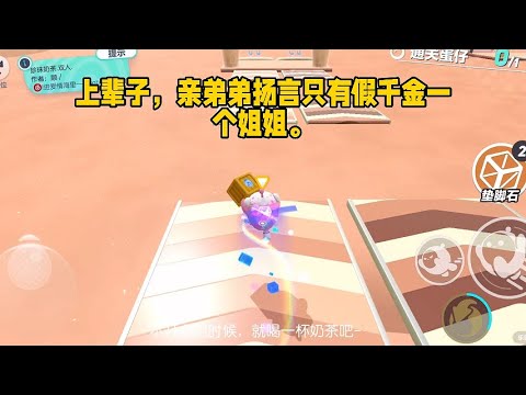 我是豪门项家的真千金，可所有人都更爱假千金。 我重生之后，他们傻眼了#小说#故事#已完结