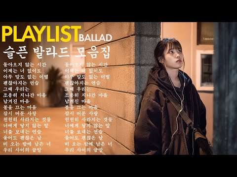 ☔ 비 오는 날 듣기 좋은 노래 | 빗소리와 어울리는 감성 발라드 | Rainy Day K-Pop Playlist