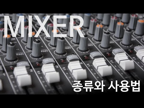 믹서 사용법을 모른다면? 믹서의 종류와 사용방법