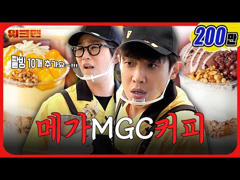 Please… just order an Americano… | The Marines of Cafés! MegaMGC Coffee | Workman | Lee Joon