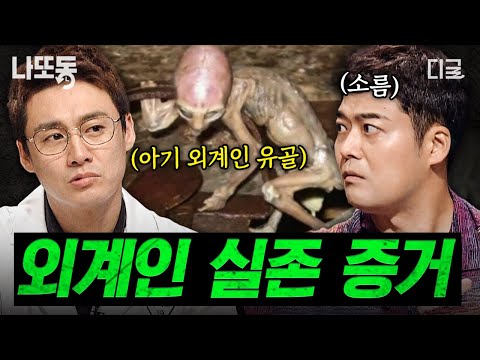 [#프리한19] 외계인의 존재를 믿으시나요? 세계 곳곳에서 발견된 외계인 미스터리 모음📁 | #나중에또볼동영상