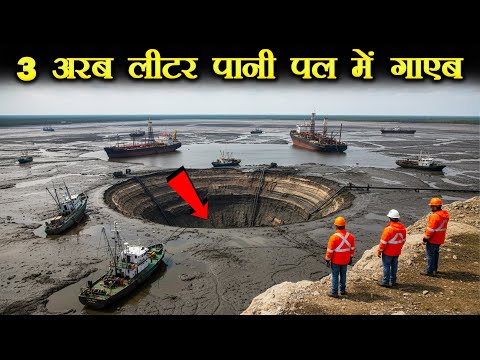 जब धरती निगल गयी एक पूरी झील (सच में) | The Horrific Lake Peigneur Disaster