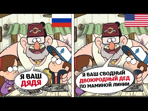 ПРОВАЛЬНЫЙ русский дубляж Гравити Фолз [ТРУДНОСТИ ПЕРЕВОДА]