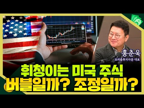 [목돈연구소] 혼조세 미국 주식, 설마 지금 버블일까? I 돈터뷰 251107(금)