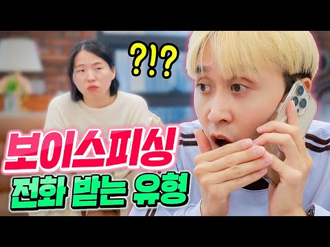 보이스피싱 전화 받는 유형 (보이스피싱 참교육ㅋㅋㅋㅋ)