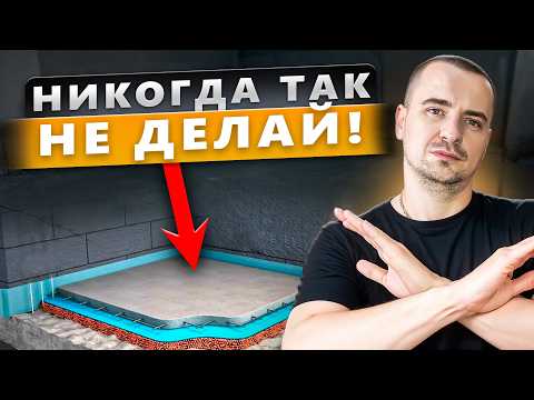 СТЯЖКА ПОЛА - 5 ОШИБОК, Которые Допускают ВСЕ! | Ремонт полов