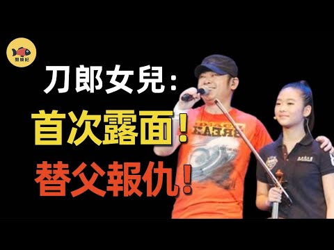 Dao Lang's daughter's front photo is exposed! She was abandoned by her mother when she was just bor