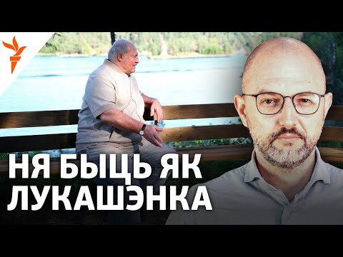 Што цела Лукашэнкі гаворыць замест прэс-службы