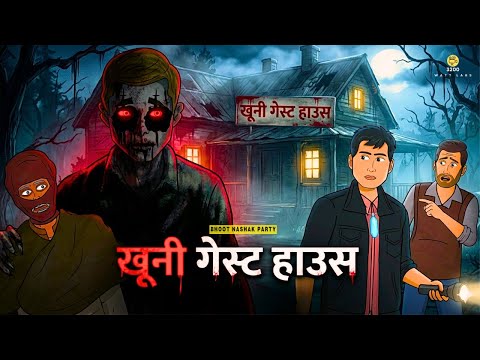 E9: Khooni Guest House [Haunted House] | Hindi Horror Story | Real Horror Story | Ghost Story