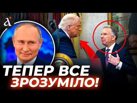 🤯ВИПЛИВЛО ТІЛЬКИ ЗАРАЗ! Ось чому САМЕ Віткофф поїхав на перемовини з Путіним