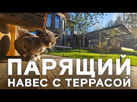 Уникальный парящий навес с террасой у вас на участке!