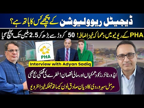 Digital Revolution Exposed! PHA Revenue Hits 2.5B | Muzamal Suharwardy Ft. Adyan Sadiq Lone