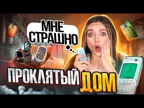 Проклятый дом! Жуткая история из потерянного телефона! Аня #1 🐞 Afinka