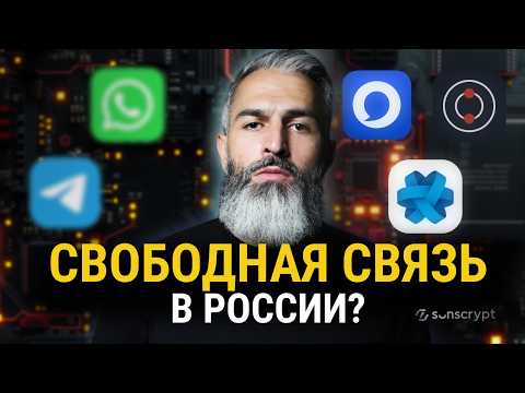 Три мессенджера, которые всё ещё работают в России — без VPN и цензуры