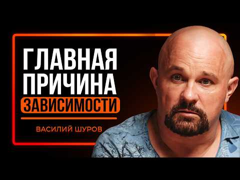 Как развлечения в 20 портят жизни навсегда | Василий Шуров