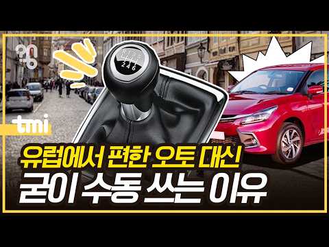 Why do so many people in Europe drive manual transmission cars?