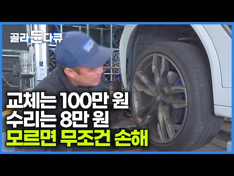 전국에서 손님들이 찾아오는 자동차 휠 복원 맛집┃양심적으로 장사하는 사장님 만나서 호구 안 당하고 수리비 아끼는 손님들┃자동차 휠 수리와 복원┃극한직업┃#골라듄다큐