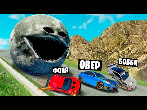 ЛУНА ПРОСНУЛАСЬ ПРОТИВ МАШИН! ВЫЖИВАНИЕ НА СПУСКЕ СМЕРТИ В BeamNG.drive