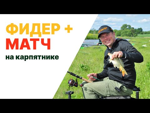 Carp and grass carp fishing with match and feeder fishing. Which tackle is more effective and how...