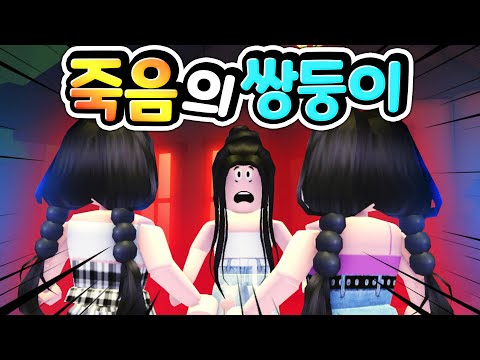 Identical twins are dangerous! What will happen to the protagonist who finds his family in a stra...