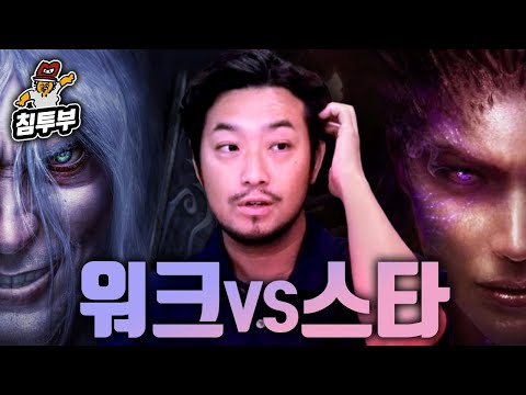 워크래프트와 스타크래프트가 싸우면 누가 이길까?
