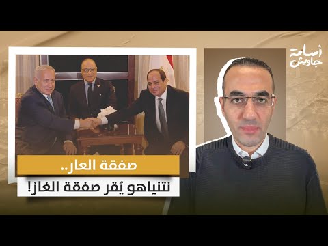 خيانة عظمى.. نتنياهو يعلن عن أكبر صفقة غاز في تاريخ إسرائيل مع مصر بضغوط من ترامب!
