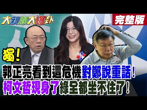 [#BigNewsExclusivePart 1] Exclusive! Kuo Cheng-liang speaks harshly to Cheng upon seeing this cri...