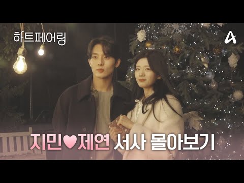 처음부터 그랬잖아… 지민X제연, 감정선 완성형 서사 모음💞